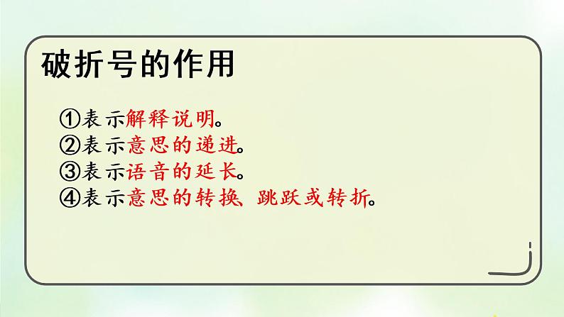 部编版六年级上册语文复习 专项4:标点符号复习课件07