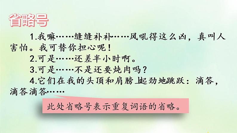部编版六年级上册语文复习 专项4:标点符号复习课件08