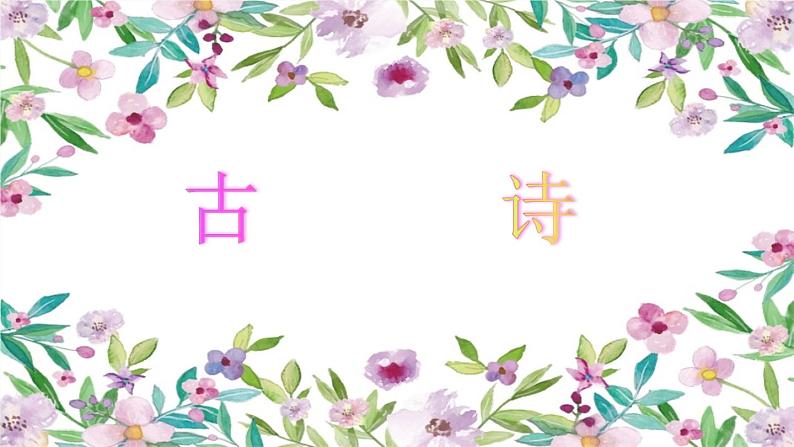 部编版六年级上册语文复习 专项6:积累背诵复习课件第2页