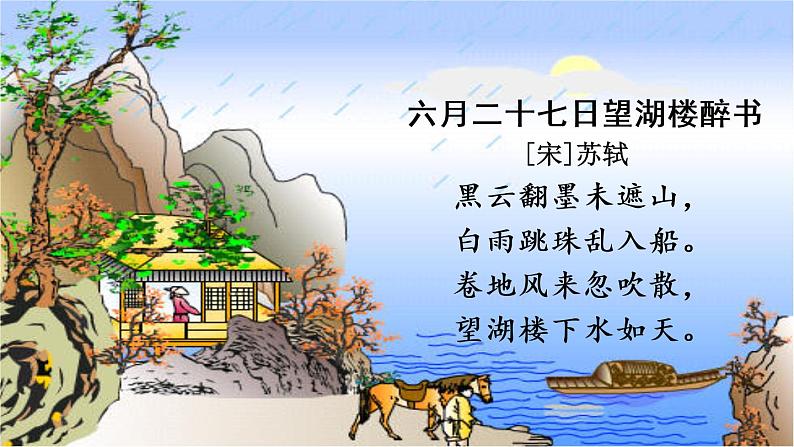 部编版六年级上册语文复习 专项6:积累背诵复习课件第4页