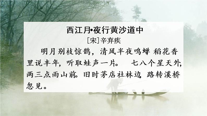 部编版六年级上册语文复习 专项6:积累背诵复习课件第5页