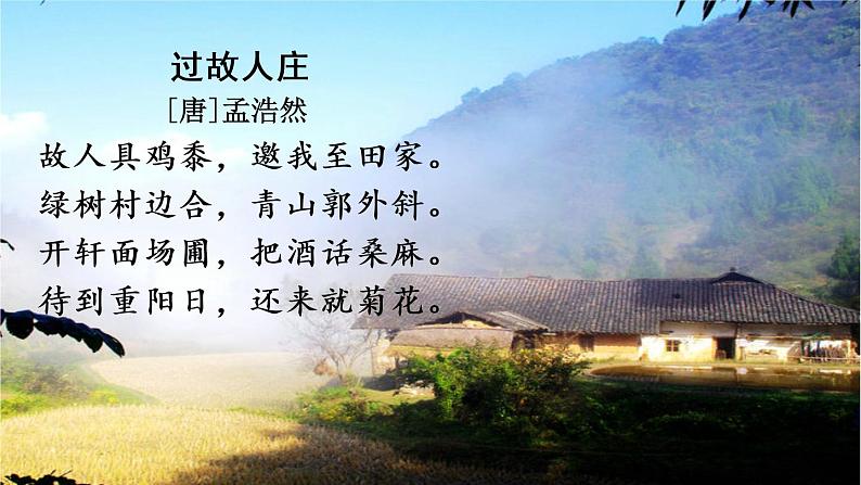 部编版六年级上册语文复习 专项6:积累背诵复习课件第6页