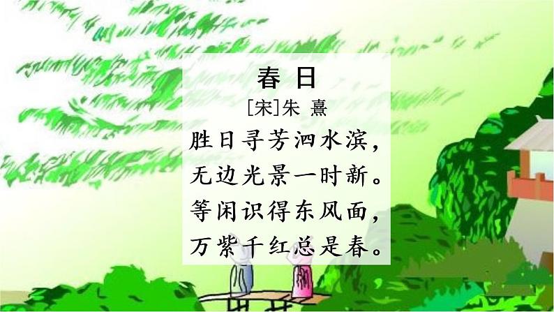 部编版六年级上册语文复习 专项6:积累背诵复习课件第8页
