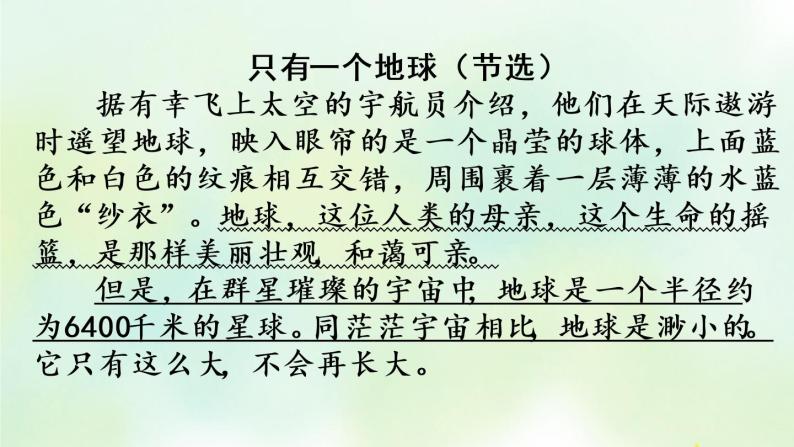 部编版六年级上册语文复习 专项7：阅读指导复习课件05