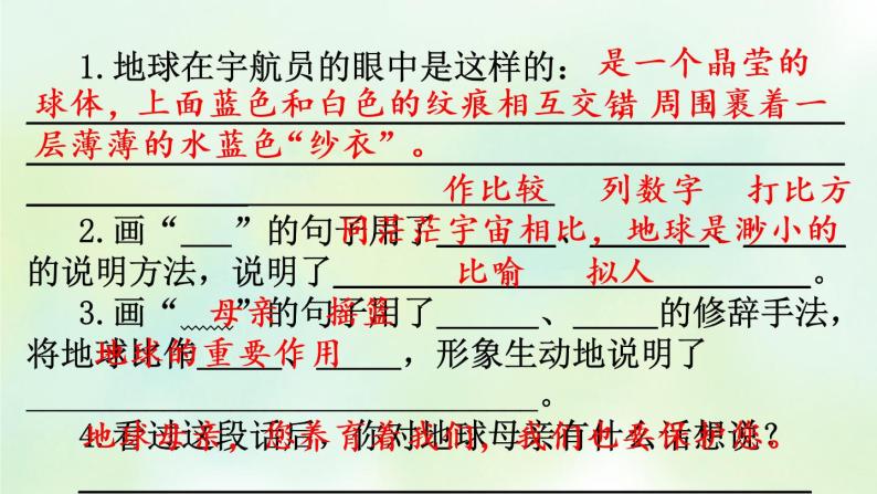 部编版六年级上册语文复习 专项7：阅读指导复习课件06