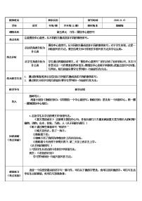 小学语文人教部编版六年级上册习作：围绕中心意思写教案及反思