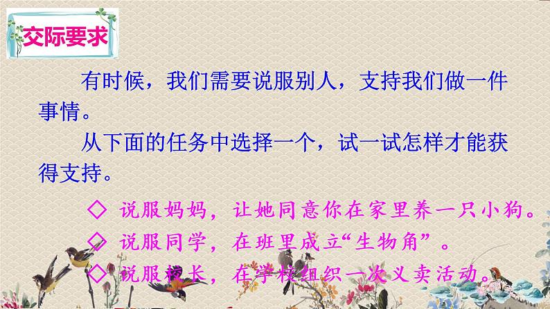 人教部编版六年级上册语文第四单元《口语交际:请你支持我》课件02