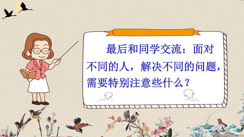 人教部编版六年级上册语文第四单元《口语交际:请你支持我》课件03