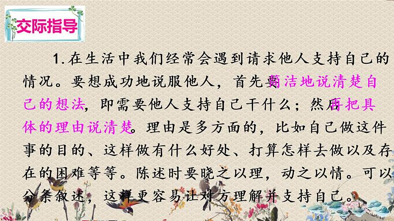人教部编版六年级上册语文第四单元《口语交际:请你支持我》课件04