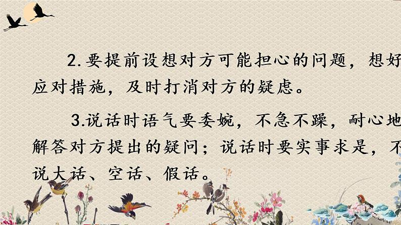 人教部编版六年级上册语文第四单元《口语交际:请你支持我》课件05