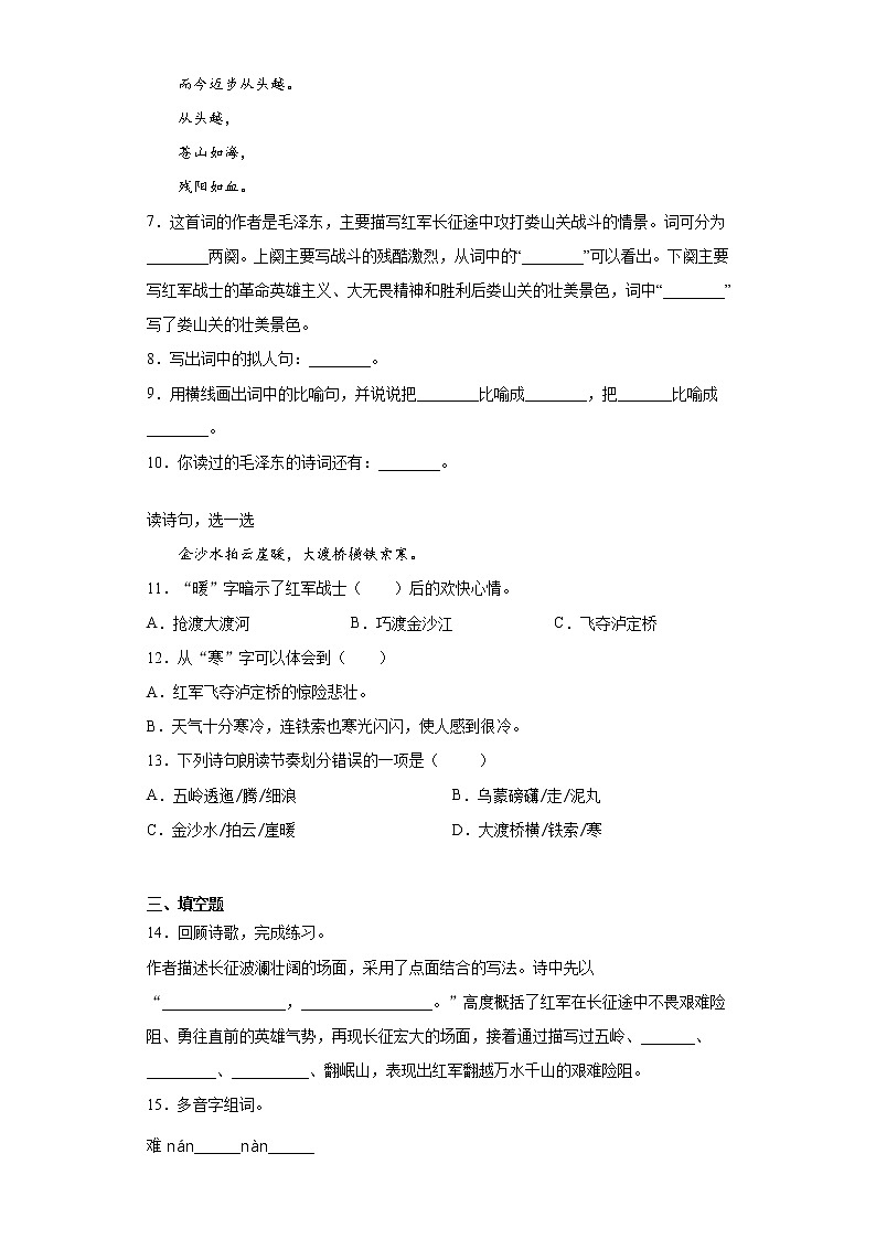 部编版语文六年级上七律长征同步练习第2页