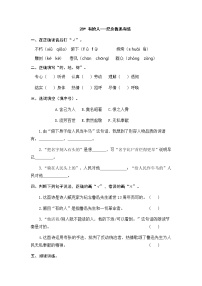 小学语文人教部编版六年级上册28 有的人——纪念鲁迅有感测试题