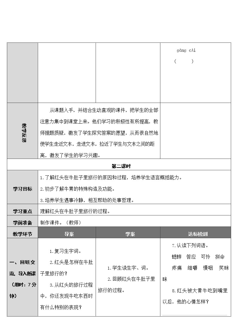 部编人教版三年级语文上册《在牛肚子里旅行》精品教案教学设计小学优秀公开课03