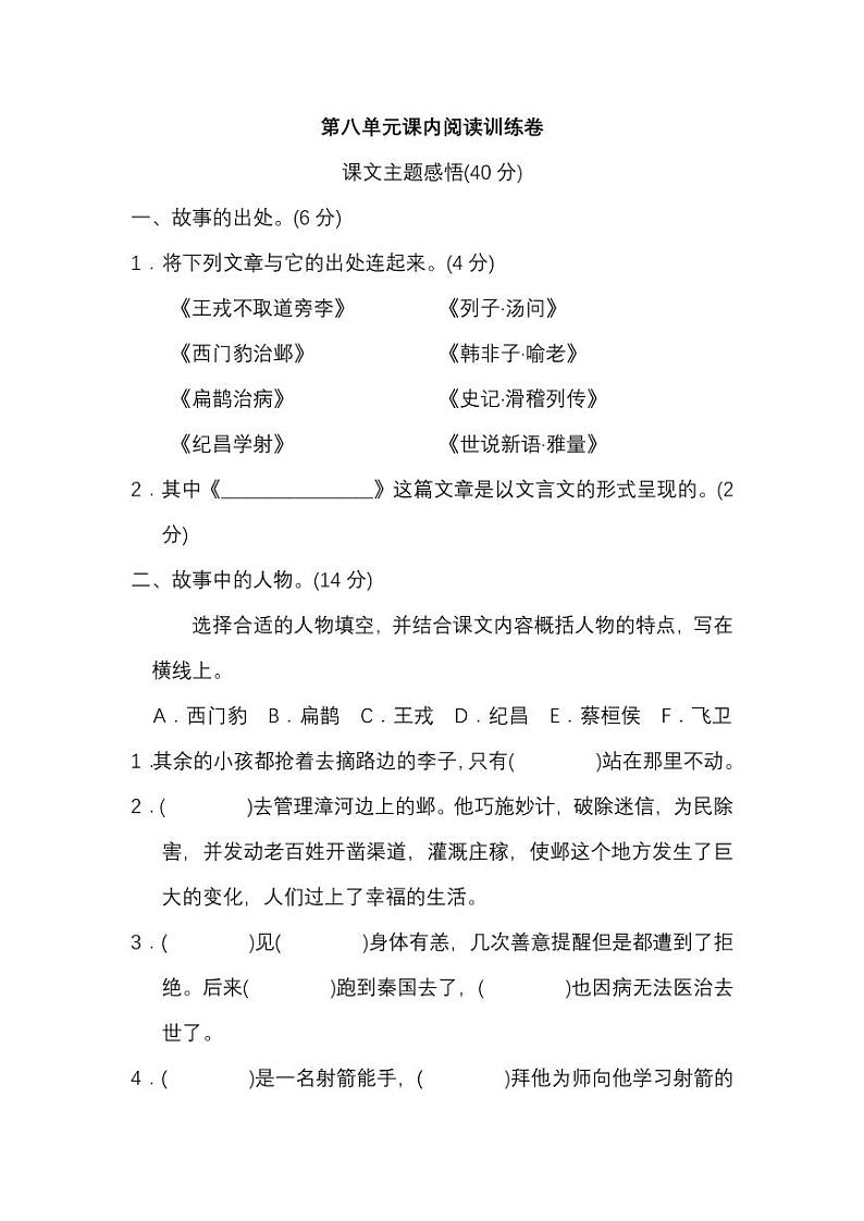 部编版四年级语文上册第八单元 课内阅读练习题(含答案)第1页