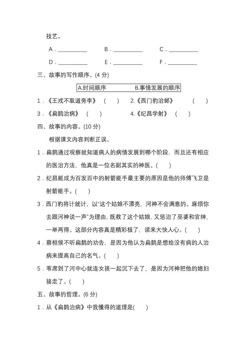 部编版四年级语文上册第八单元 课内阅读练习题(含答案)第2页