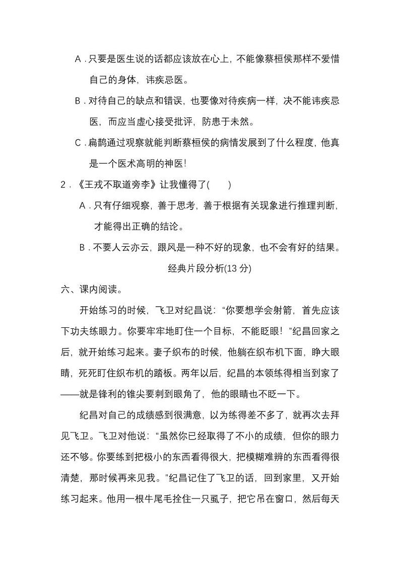 部编版四年级语文上册第八单元 课内阅读练习题(含答案)第3页