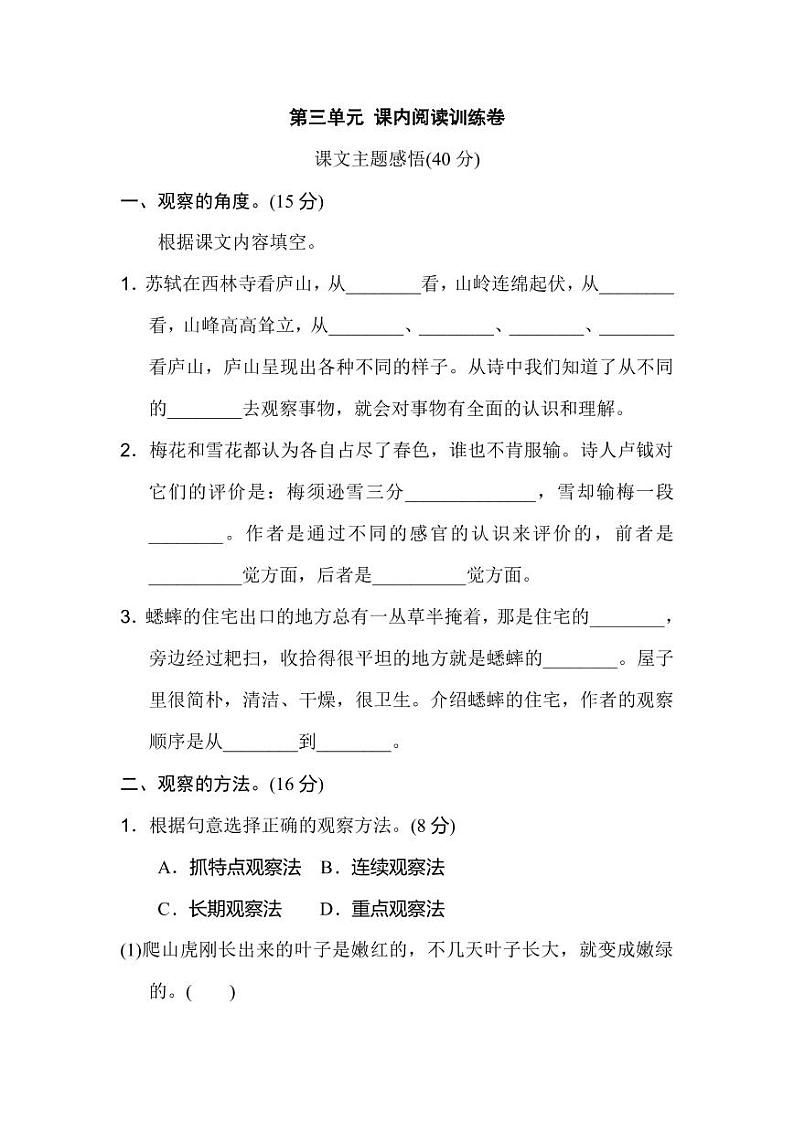 部编版四年级语文上册第三单元 课内阅读练习题(含答案)第1页