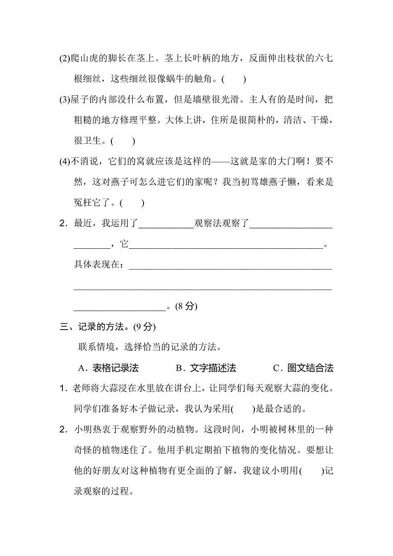 部编版四年级语文上册第三单元 课内阅读练习题(含答案)第2页