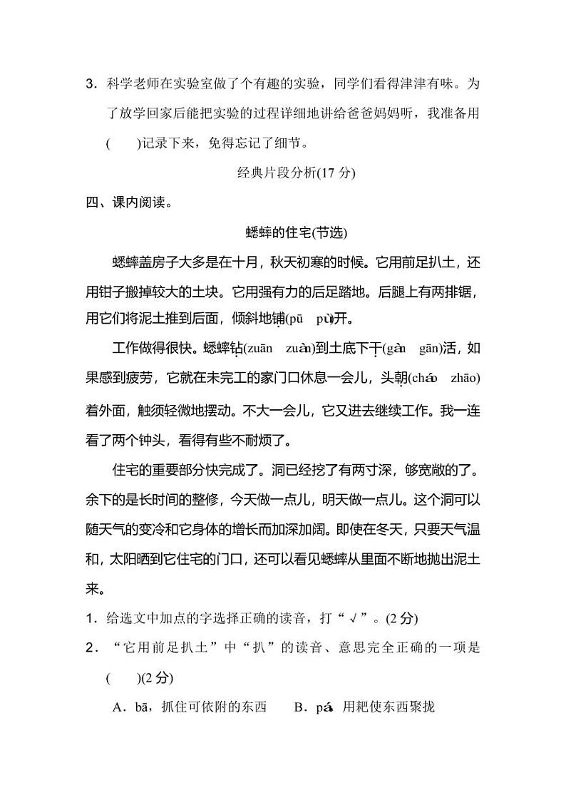 部编版四年级语文上册第三单元 课内阅读练习题(含答案)第3页