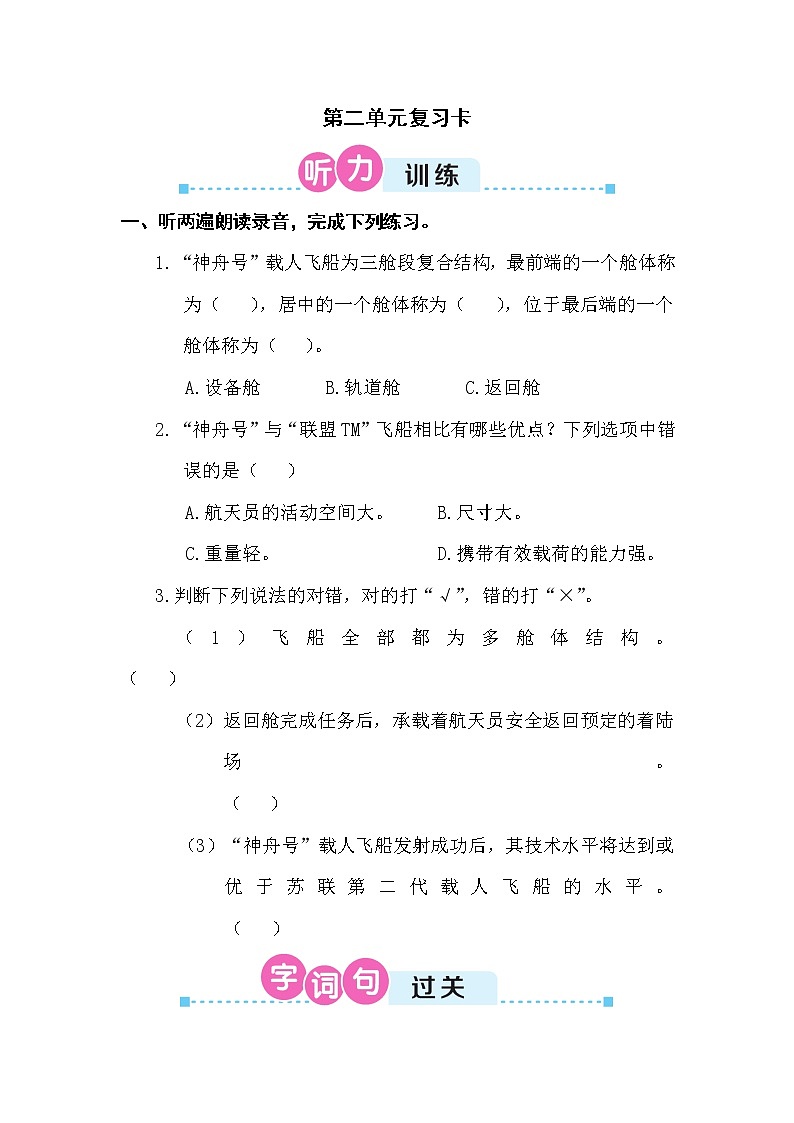 部编版四上语文期末第二单元复习卡 试卷01