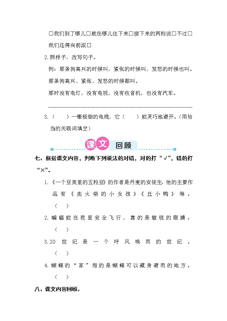 部编版四上语文期末第二单元复习卡 试卷03