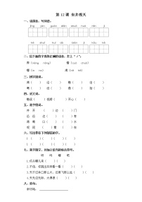 2021学年12 坐井观天测试题