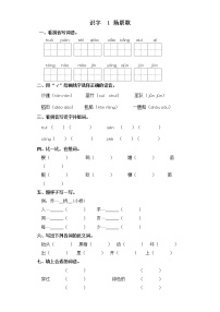 二年级上册1 场景歌同步练习题