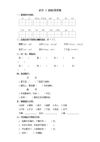 小学语文人教部编版二年级上册4 田家四季歌课后作业题