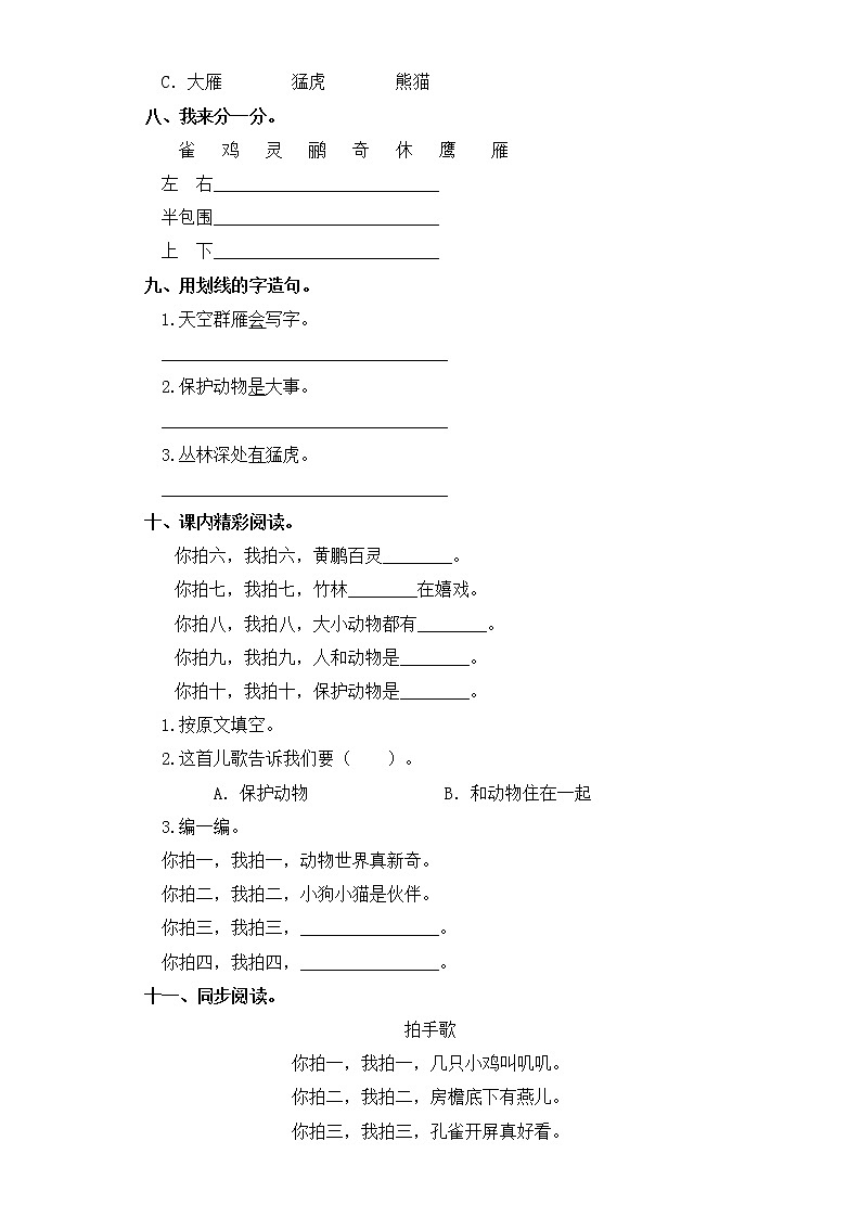 二年级上册语文同步练习-识字 3 拍手歌 部编版(含答案)02