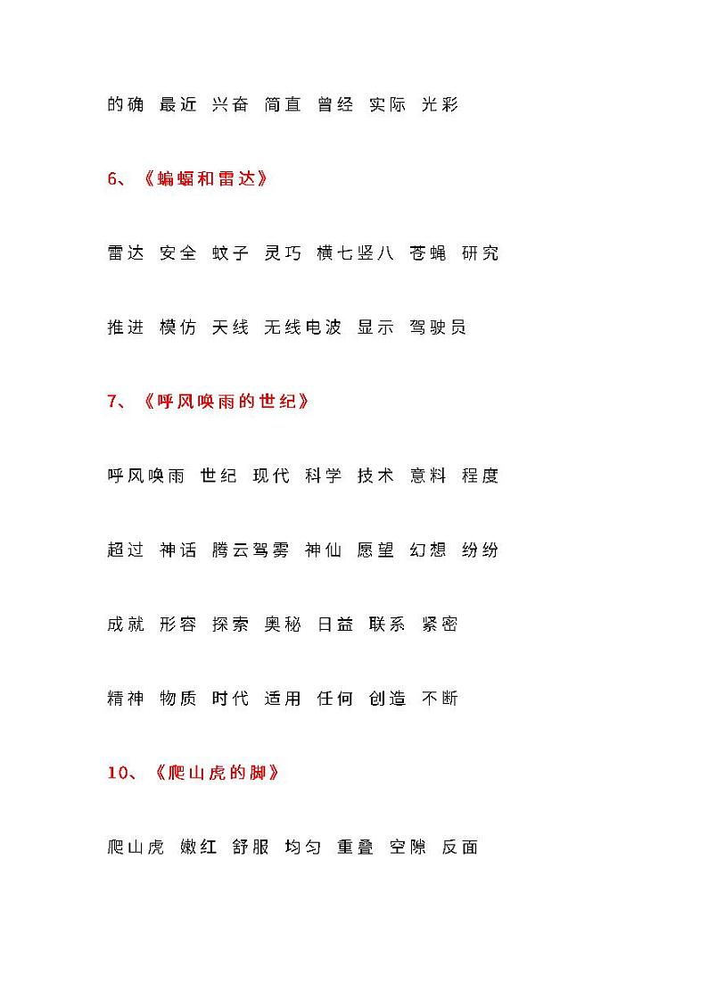 部编版语文四年级上册生字组词汇总学案02