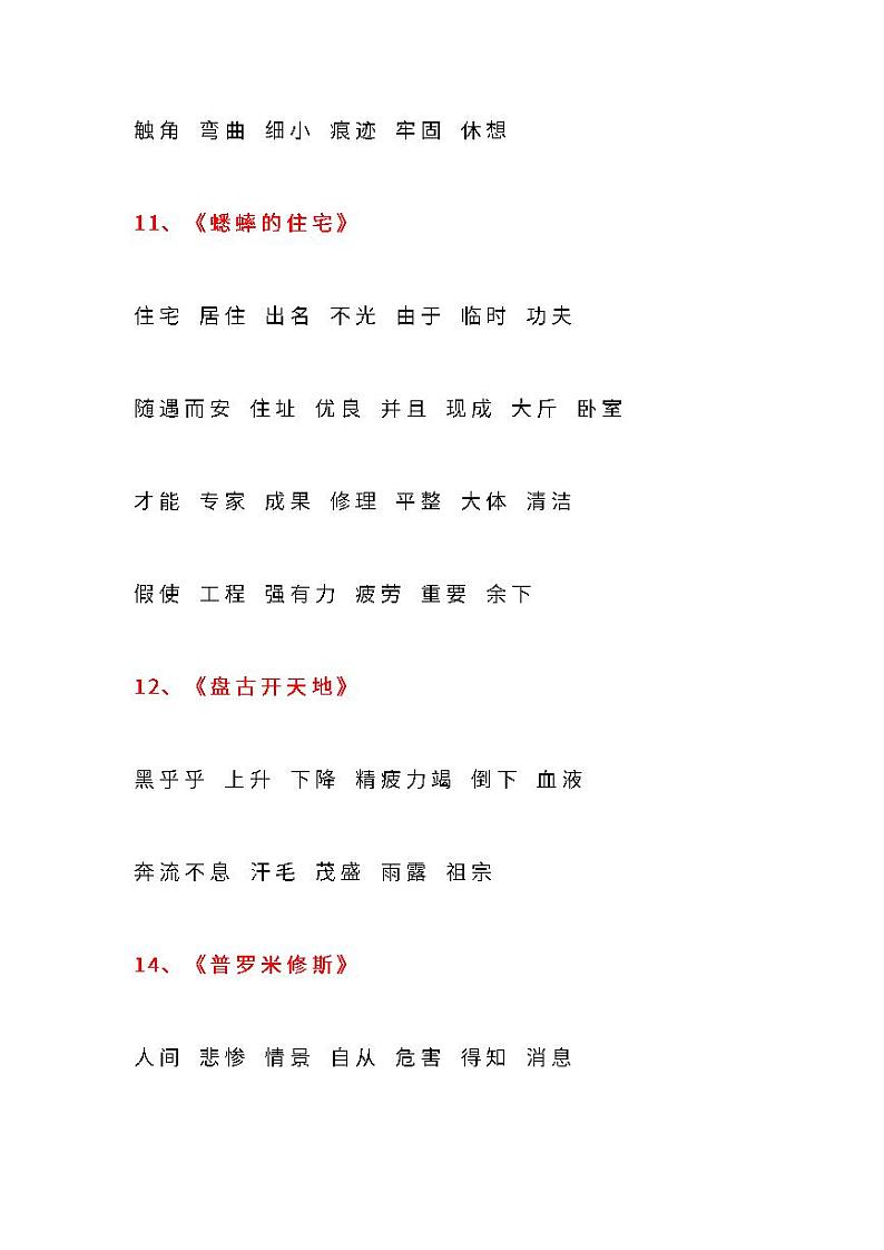部编版语文四年级上册生字组词汇总学案03