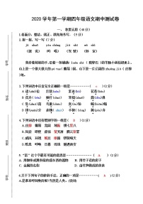 部编版四年级上册语文期中测试