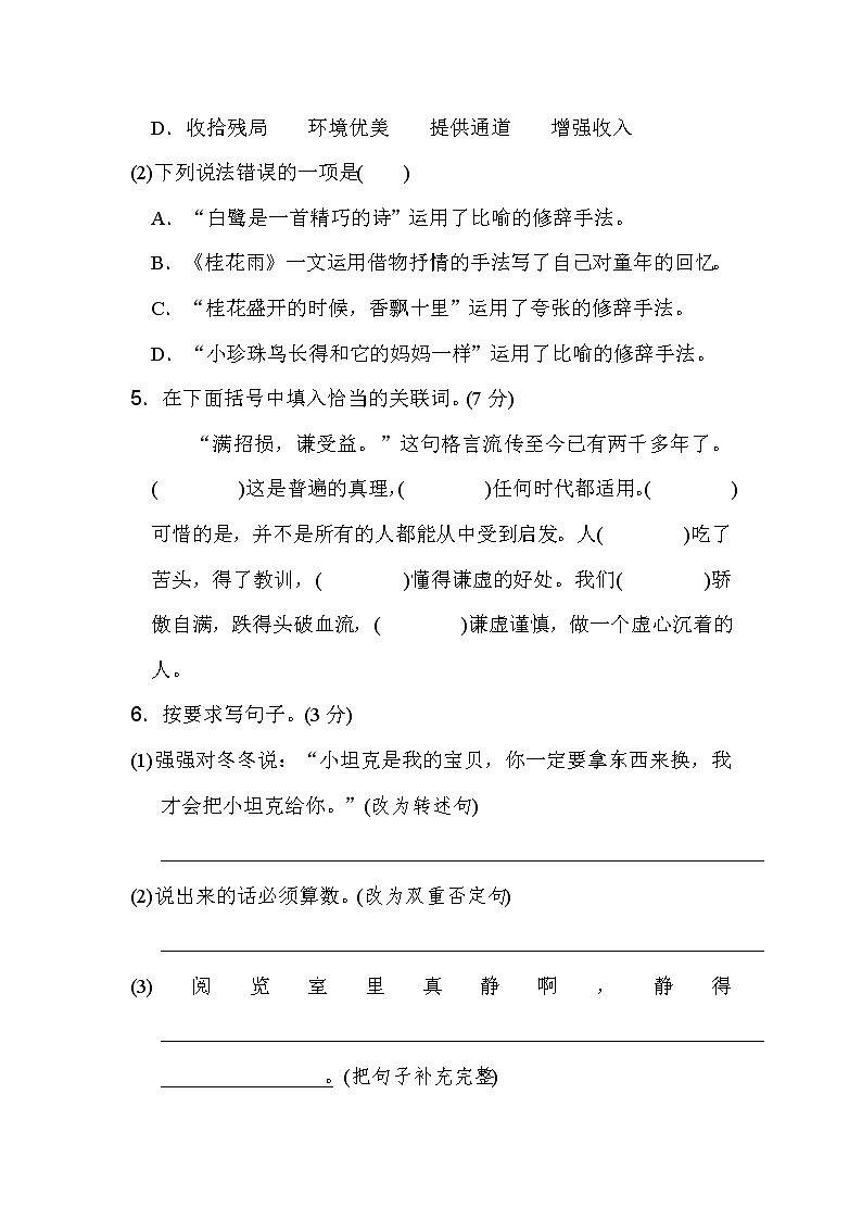 部编版五年级上册语文期中测试卷 (1)02