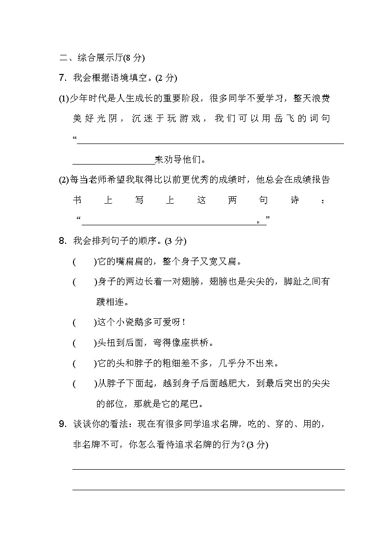 部编版五年级上册语文期中测试卷 (1)03