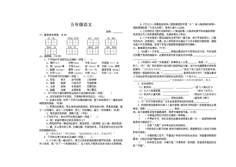 部编语文五年级上册期中测试卷2第1页