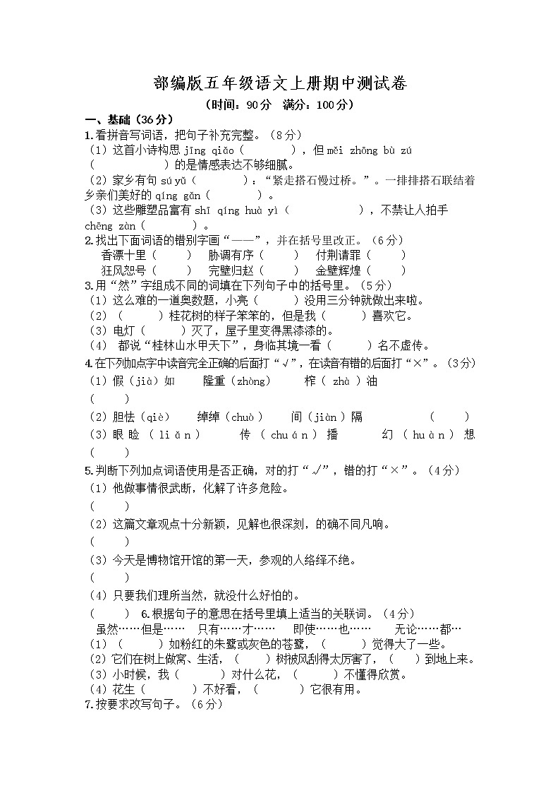 部编版五年级上册语文期中测试卷  (3)01