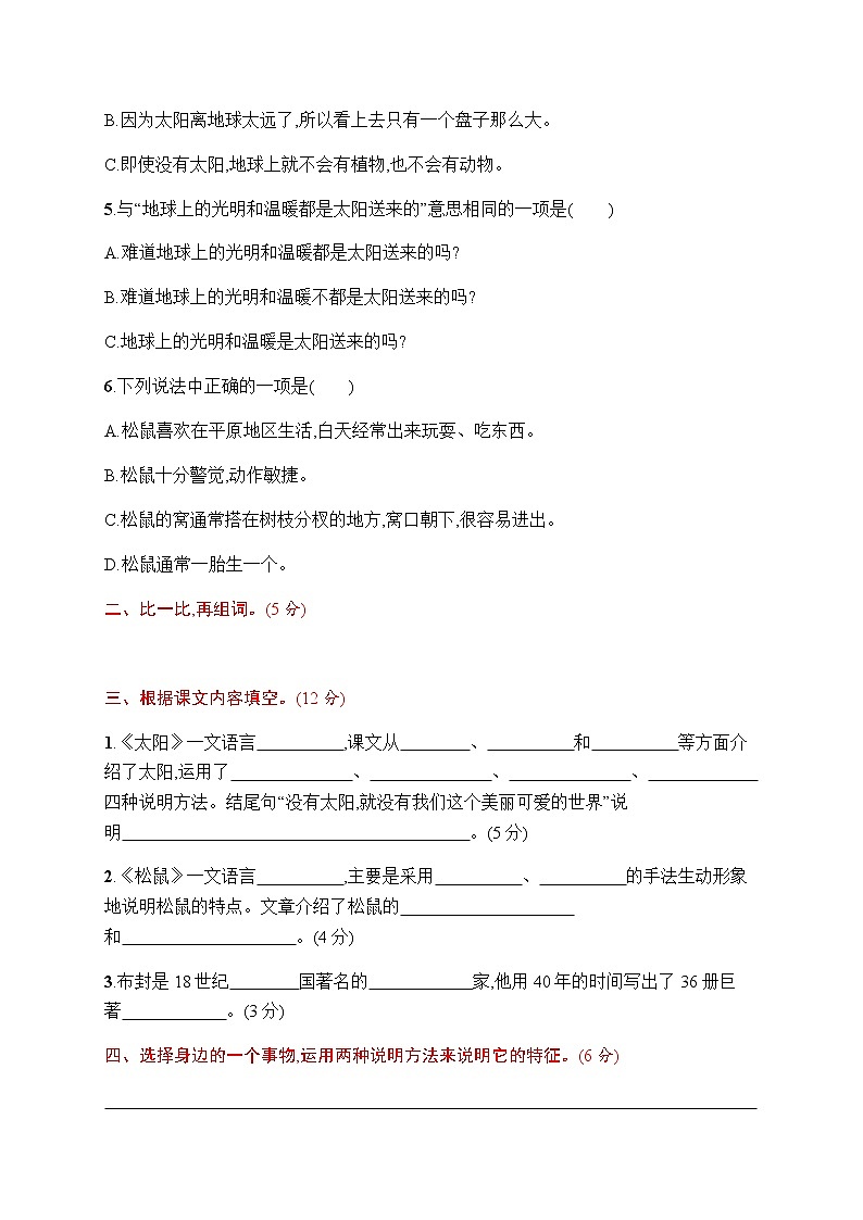 部编版语文五年级(上)第五单元测试卷16(含答案)02