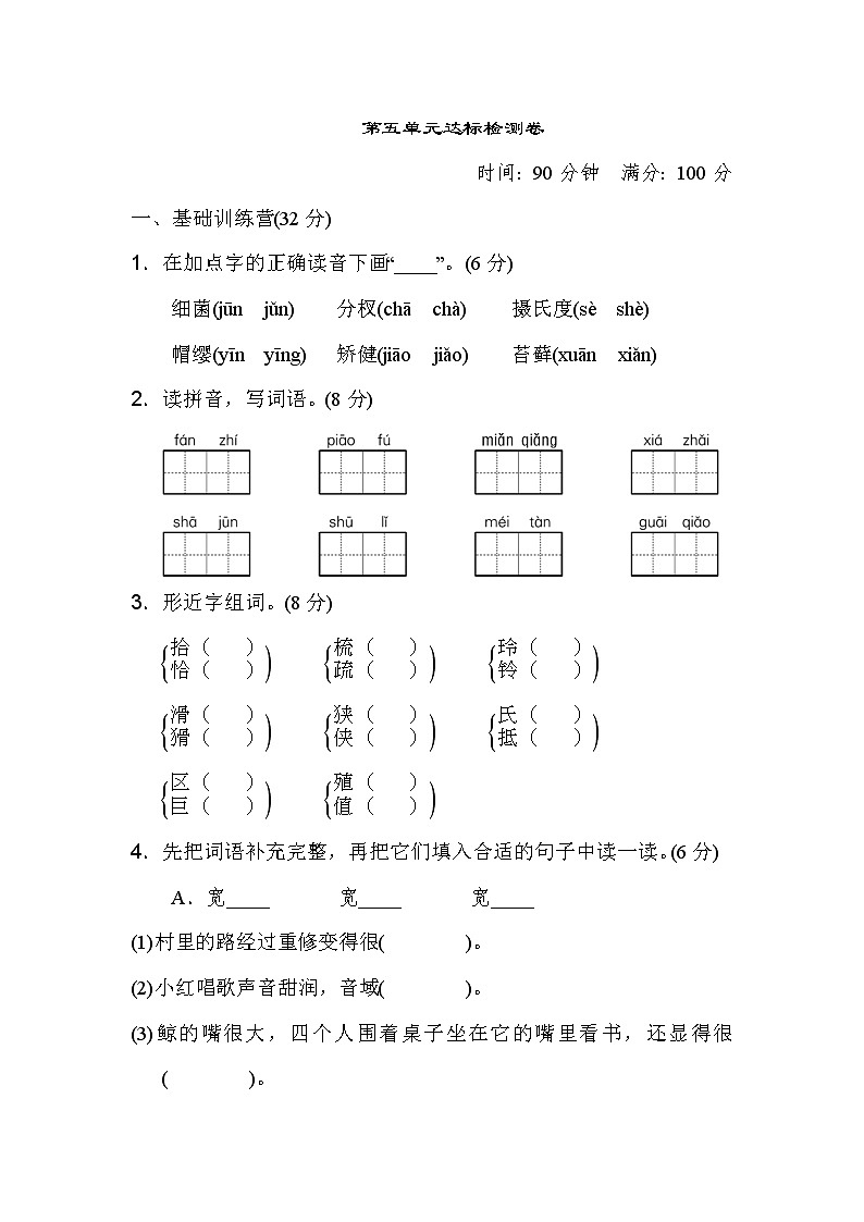 部编版语文五年级(上)第五单元测试卷12(含答案)01