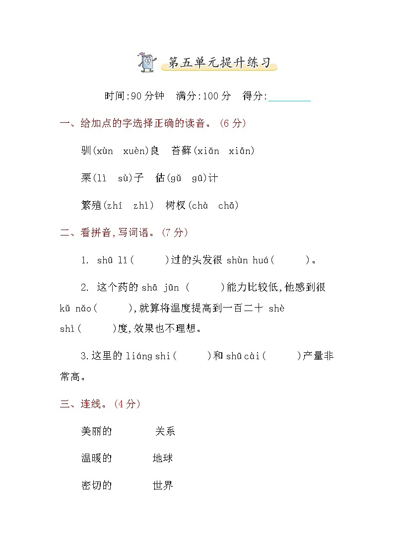 部编版语文五年级(上)第五单元测试卷15(含答案)01