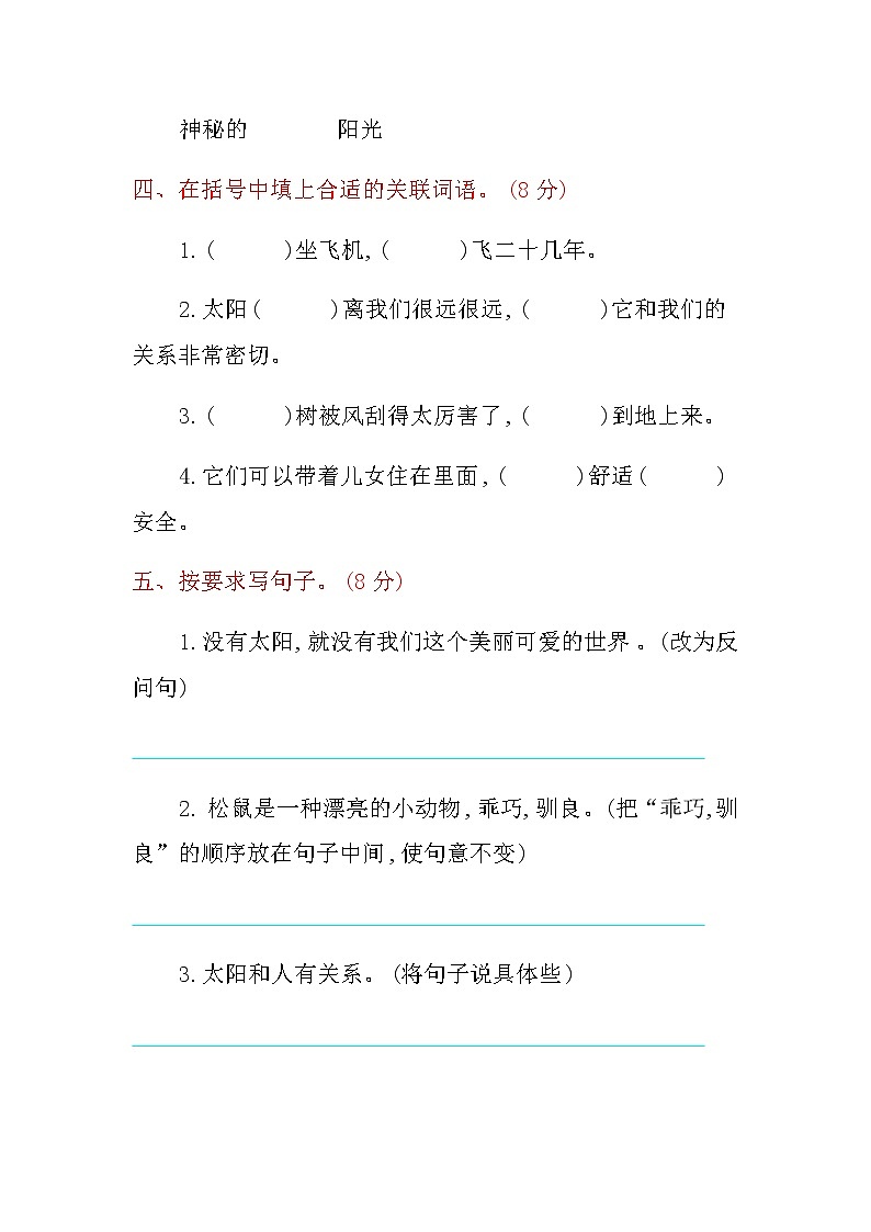 部编版语文五年级(上)第五单元测试卷15(含答案)02