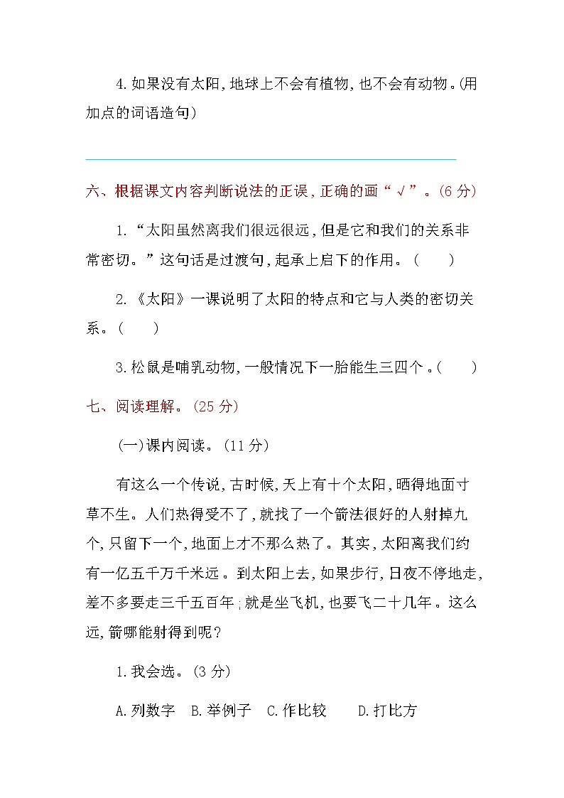 部编版语文五年级(上)第五单元测试卷15(含答案)03