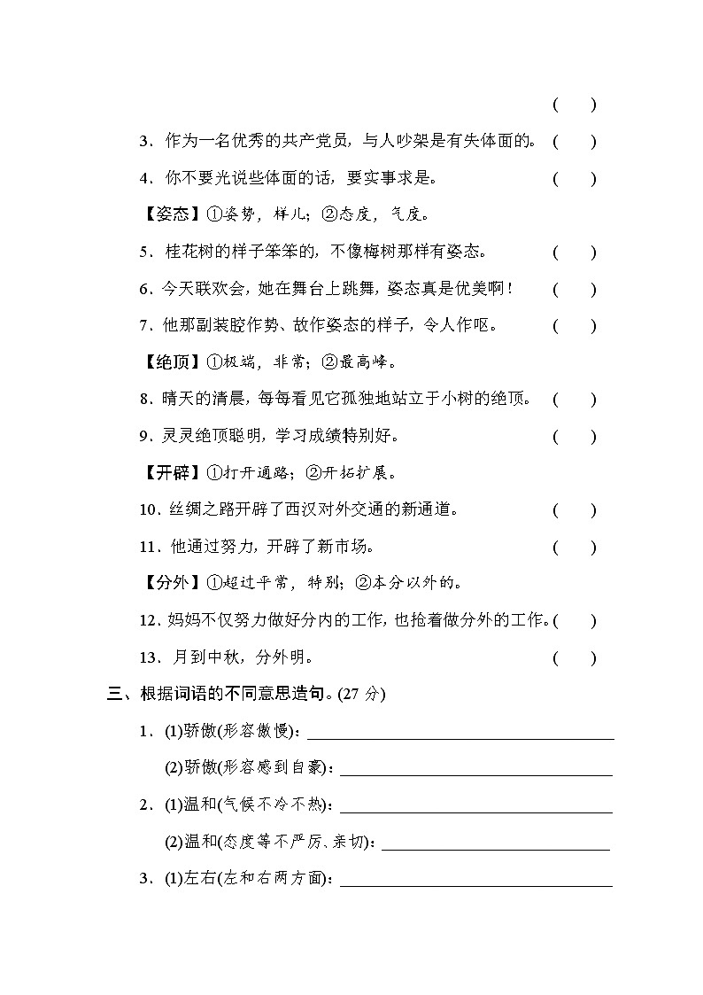 部编版五上语文4 词义理解提分卷第2页