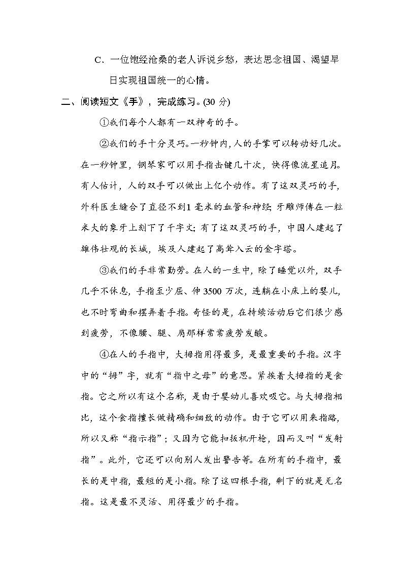 部编版五上语文16 课外拓展提分卷第2页