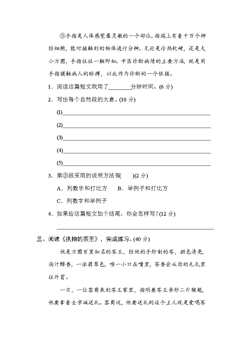 部编版五上语文16 课外拓展提分卷第3页