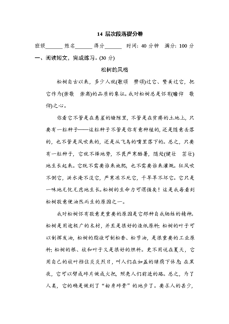 部编版五上语文14 层次段落提分卷第1页