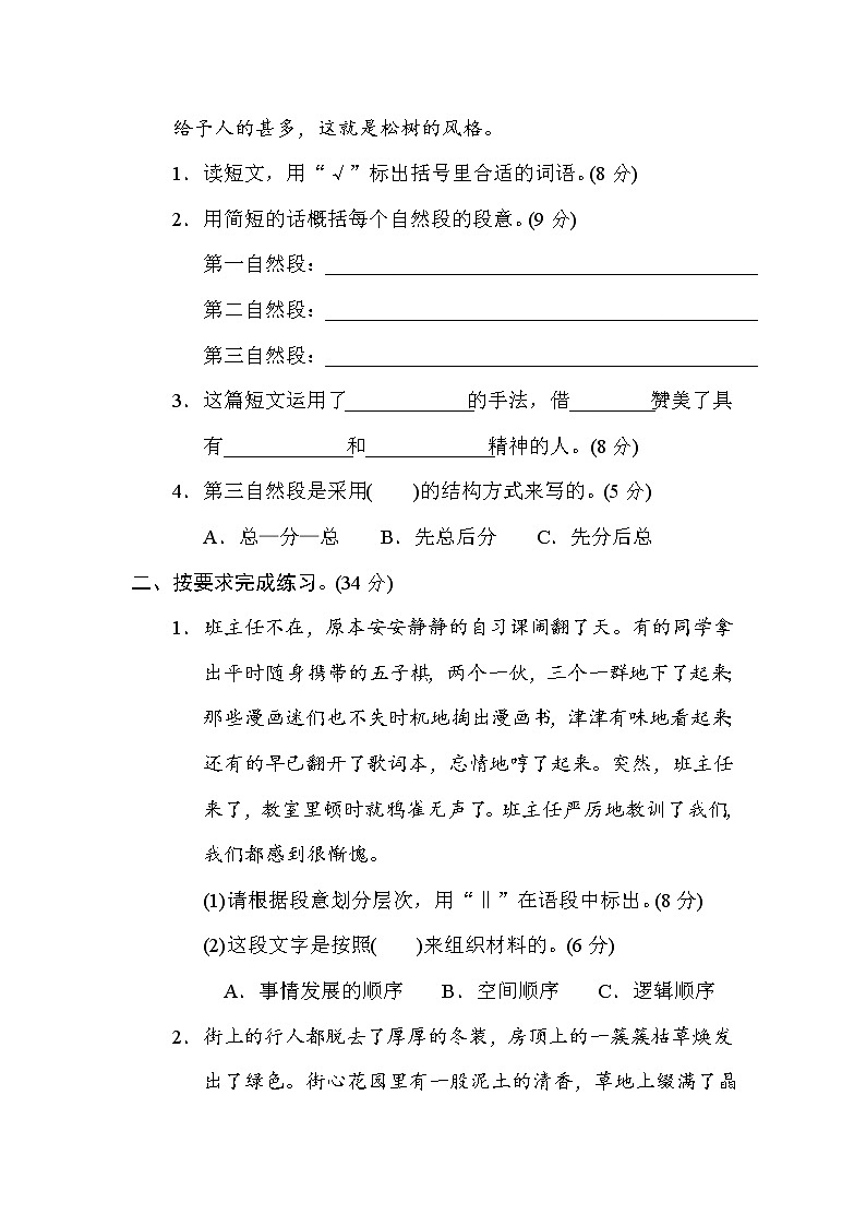 部编版五上语文14 层次段落提分卷第2页