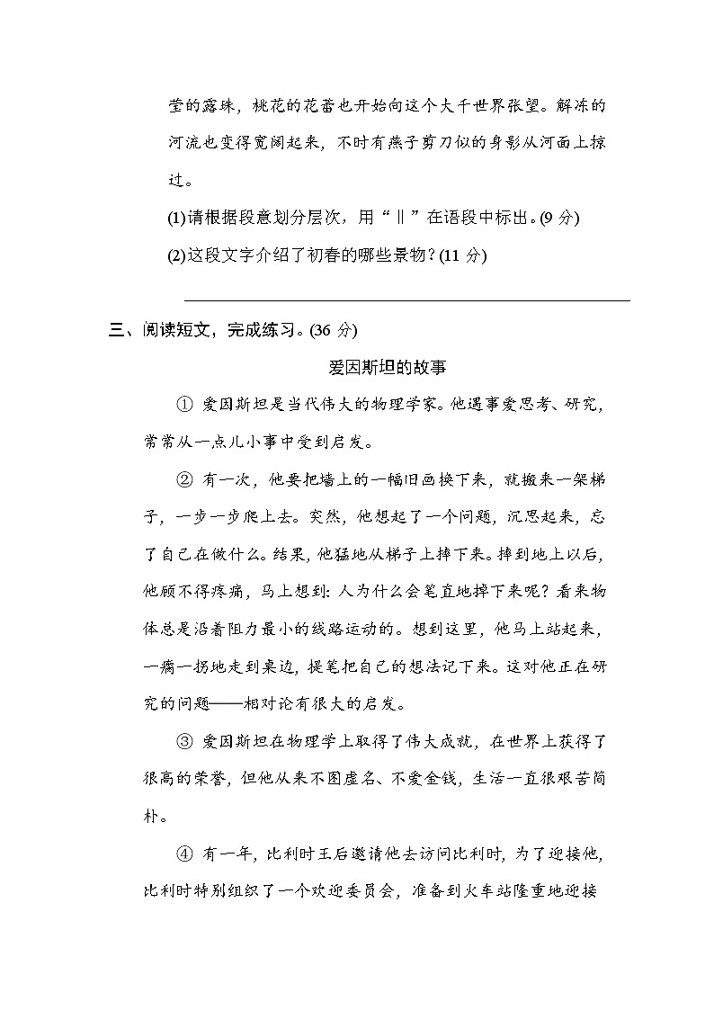 部编版五上语文14 层次段落提分卷第3页