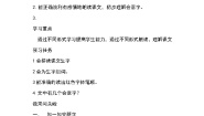 小学语文人教部编版一年级上册9 日月明导学案