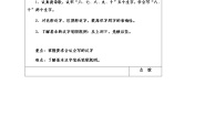 语文一年级上册语文园地一导学案