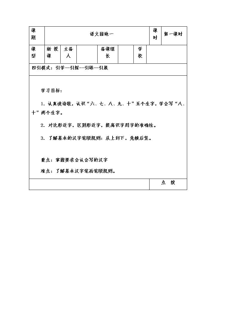 人教部编版一年级语文上册第一单元 《语文园地一》导学案01